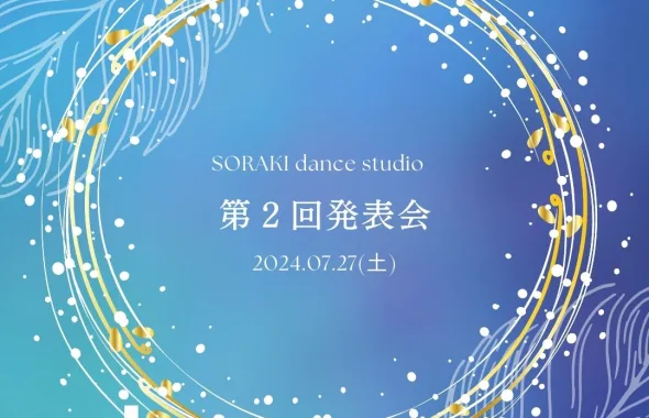 発表会動画　ソラキダンススタジオ　ステージムービー